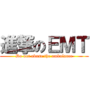 進撃のＥＭＴ (Do not abuse the ambulance)