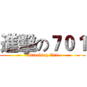進擊の７０１ (Attacking 701)