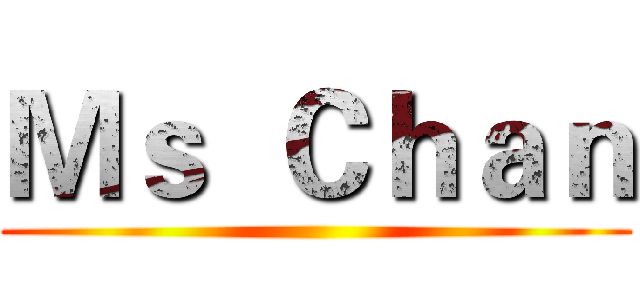 Ｍｓ  Ｃｈａｎ ()