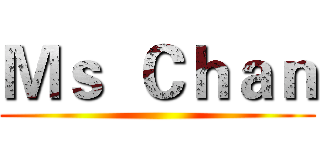 Ｍｓ  Ｃｈａｎ ()