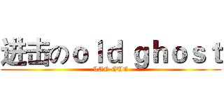 进击のｏｌｄ ｇｈｏｓｔ (LAO GUE)