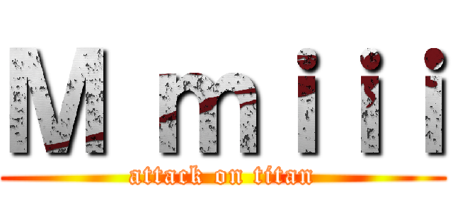 Ｍ ｍｉｉｉ (attack on titan)