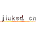 ｊｉｕｋｓｄ．ｃｎ (attack on titan)