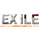ＥＸＩＬＥ (exile)