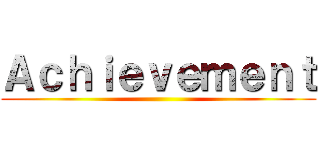 Ａｃｈｉｅｖｅｍｅｎｔ ()