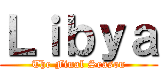 Ｌｉｂｙａ (The Final Season)