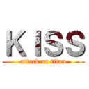 ＫＩＳＳ (attack on titan)