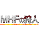 ＭＨＦの狩人 (mhf on huntre)