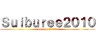 Ｓｕｉｂｕｒｅｅ２０１０ (i love you #### !)