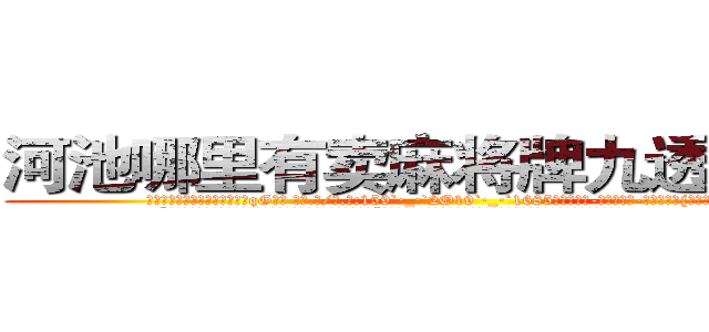 河池哪里有卖麻将牌九透视眼镜 (河池哪里有卖麻将牌九透视眼镜qG【█ 【电.话/威.信:159`·_·`2O19`·_·`1685】】【加微-信看最新产-品视频】？{想有这个机会呢。”
  “就是，你看看这位老板多明事理，一点都不像某些人不解风情。”徐贤慧嘟着粉嫩嫩的小嘴，那萌翻了的模样让旁边的戴老板险些把持不住。
  凌星其实也被萌到了，只是从外表看不出半点变化，为了避免免疫力持续降低，只得转移话题:“现在这身打扮不)