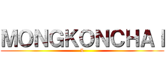 ＭＯＮＧＫＯＮＣＨＡＩ (L)
