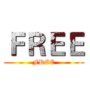 ＦＲＥＥ (FREE)