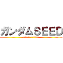 ガンダムＳＥＥＤ (attack on titan)