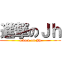 進撃のＪｈ (attack on Jh)