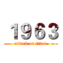 １９６３ (attack on titan)