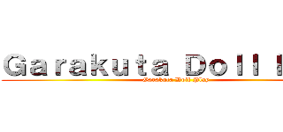 Ｇａｒａｋｕｔａ Ｄｏｌｌ Ｐｌａｙ (Garakuta Doll Play)