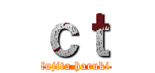 ｃｔ (fujita haruki)