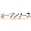 オープンソース (attack on titan)