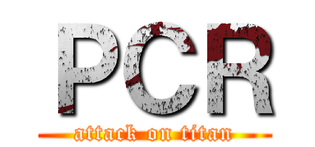 ＰＣＲ (attack on titan)