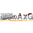 進撃のＡｘＧ (AnimationxGame)