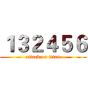 １３２４５６ (attack on titan)