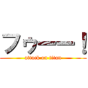 フゥーー！ (attack on titan)