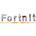 Ｆｏｒｔｎｉｔ ()