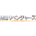 ＭＳリベンジャーズ (2022.03.31 締め飲み会)