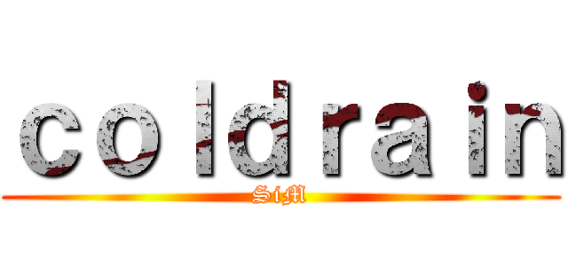 ｃｏｌｄｒａｉｎ (SiM)
