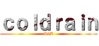 ｃｏｌｄｒａｉｎ (SiM)