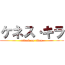 ケネス·キラ (attack on titan)