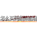 怎么买到麻醉迷烟 (怎么买到麻醉迷烟【电-话151x68344x817-Q1065427042元-吉-药-业】我们做的是长期生意,靠的是老客户长期支持 怎么买到麻醉迷烟在发表了一篇http://sngk.net/Z09UN9

参考消息网我们做的是长期生意,靠的是老客户长期支持也许我们早该意识到，就连鲍勃·霍斯金斯（金球奖戏剧类电影男主角 
)