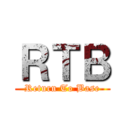 ＲＴＢ (Return To Base)