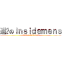 進擊のＩｎｓｉｄｅｍｅｎｓ (attack on Insidemens)