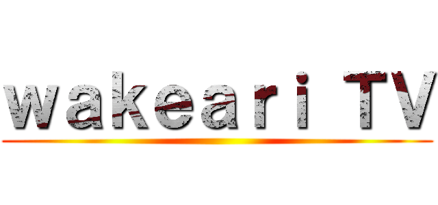 ｗａｋｅａｒｉ ＴＶ ()