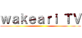 ｗａｋｅａｒｉ ＴＶ ()