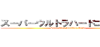 スーパーウルトラハードコアターボ (Super Ultra HardCore Turbo)