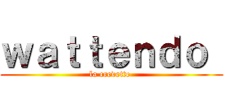 ｗａｔｔｅｎｄｏ  (la crevette )