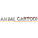 ＡＮＩＭＥ ＣＡＲＴＯＯＮ (attack on anime)
