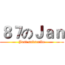 ８７のＪａｎ (Just subscribe)