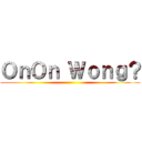 ＯｎＯｎ Ｗｏｎｇ？ ()