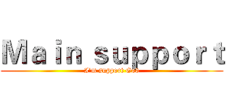 Ｍａｉｎ ｓｕｐｐｏｒｔ (I'm support God)