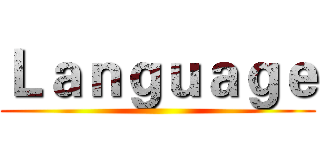Ｌａｎｇｕａｇｅ ()