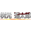 桝元 蓮太郎 (attack on titan)