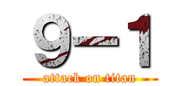 ９ー１ (attack on titan)