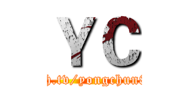ＹＣ (twitch.tv/yongchun8551)
