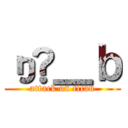 ŋ̐＿ｂ (attack on titan)