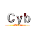 Ｃｙｂ (PLC)