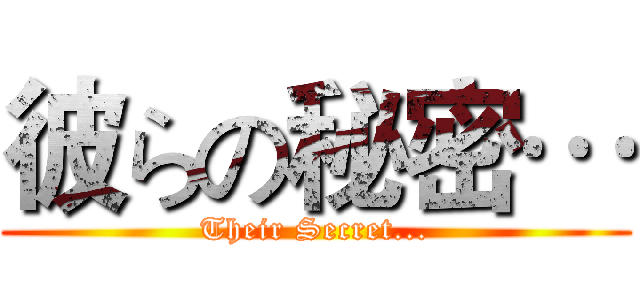 彼らの秘密… (Their Secret...)