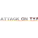 ＡＴＴＡＣＫ ＯＮ ＴＹＡＮＧＧＥ (attack on titan)